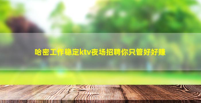 玉溪KTV招聘